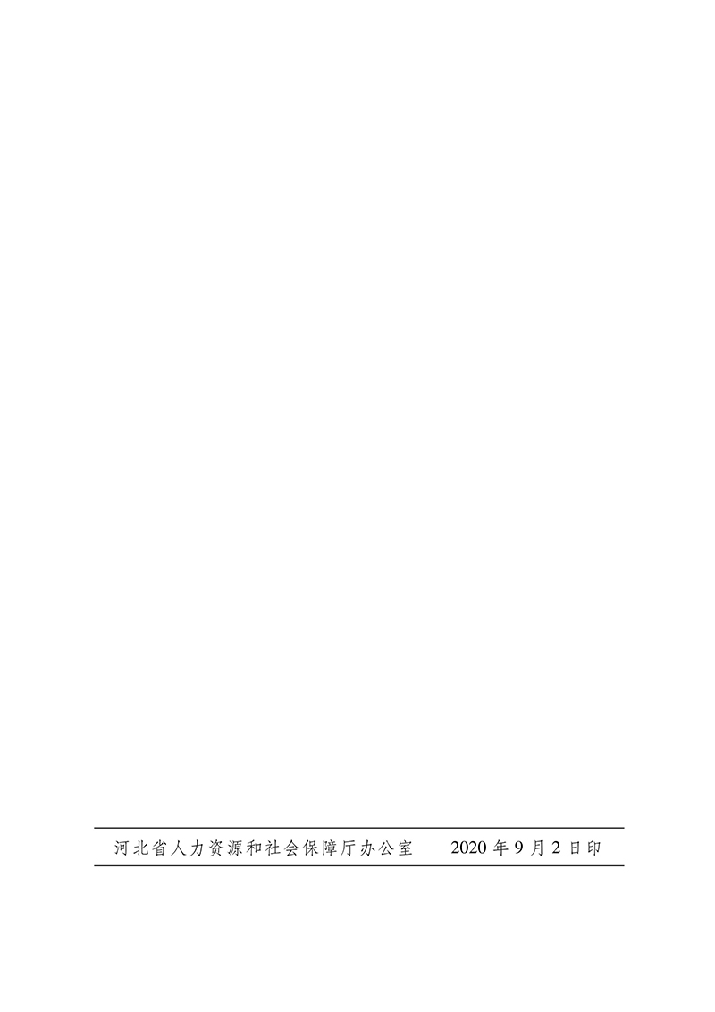河北省环境科学学会入选职业技能等级评价机构