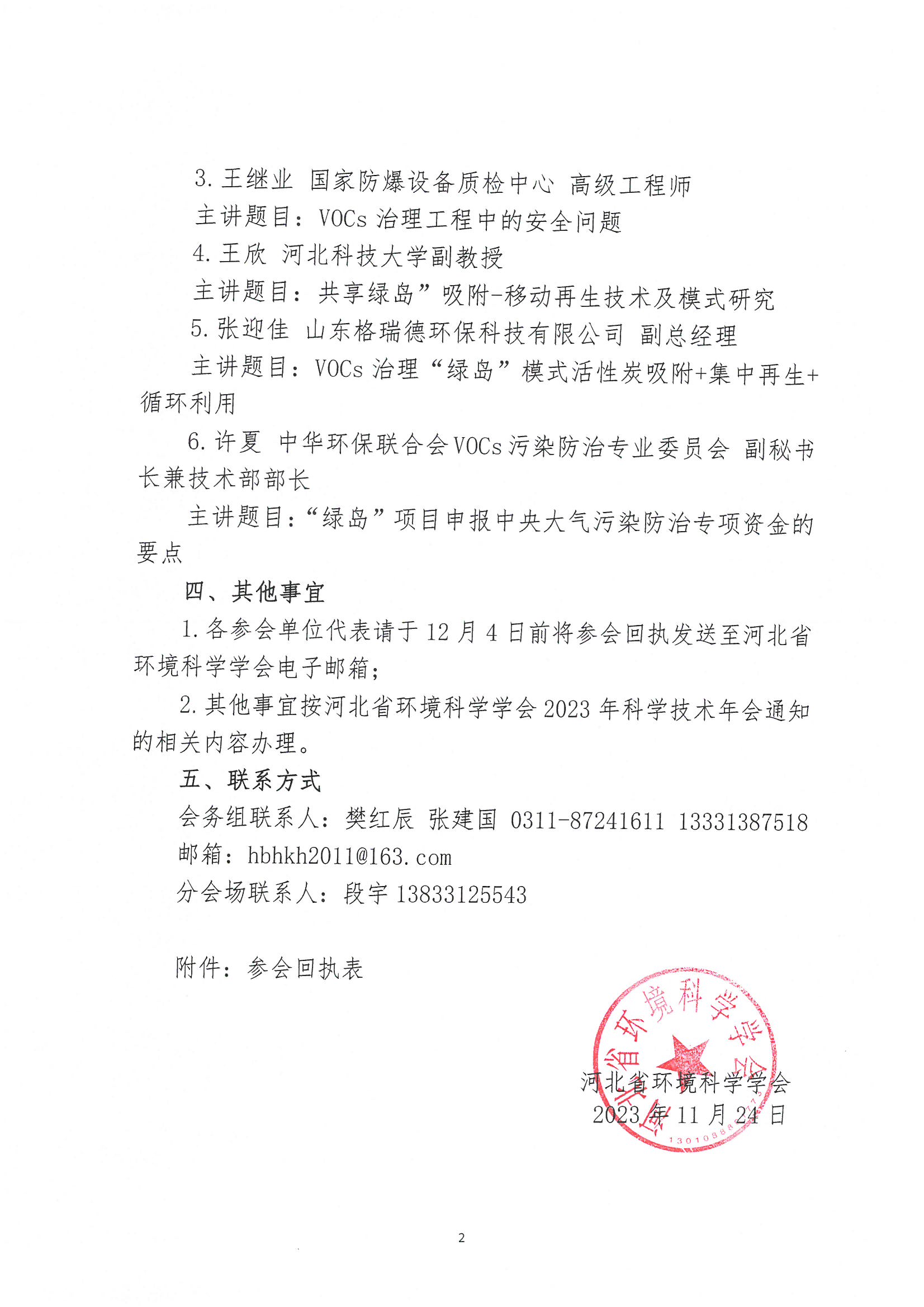 22号文_页面_2.jpg