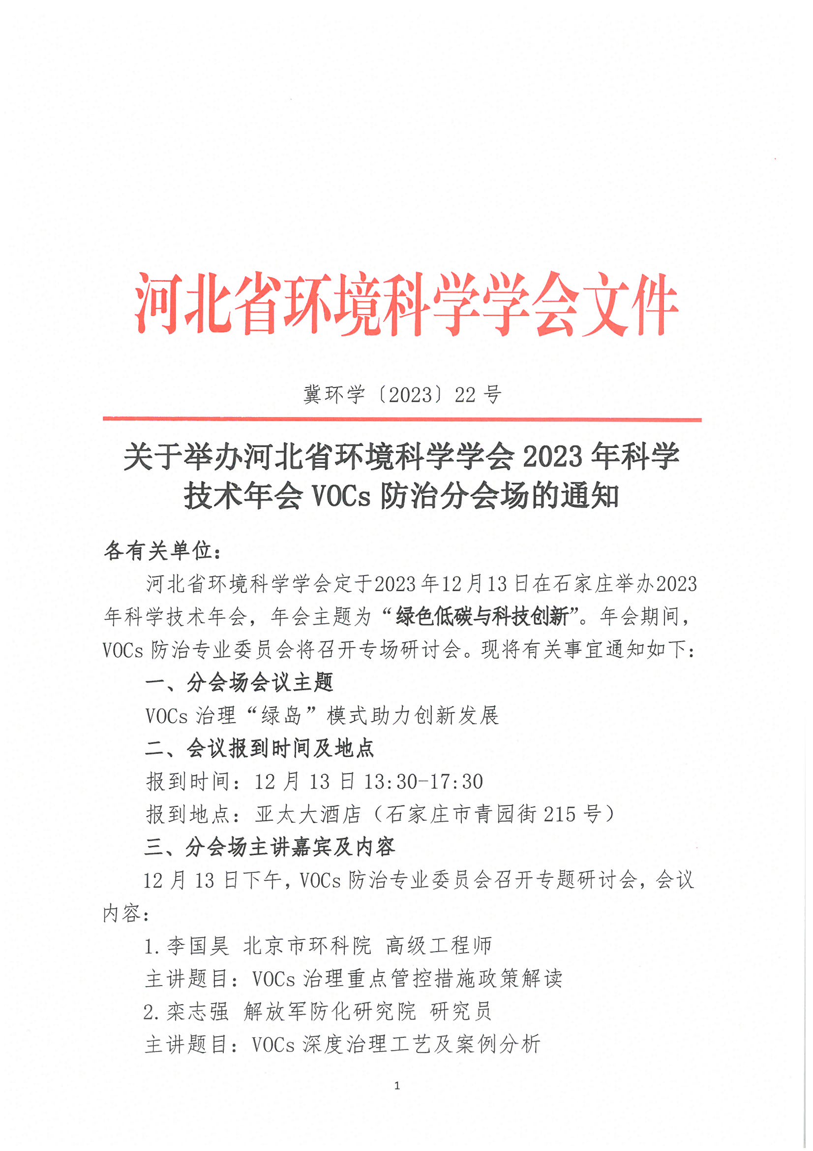 22号文_页面_1.jpg