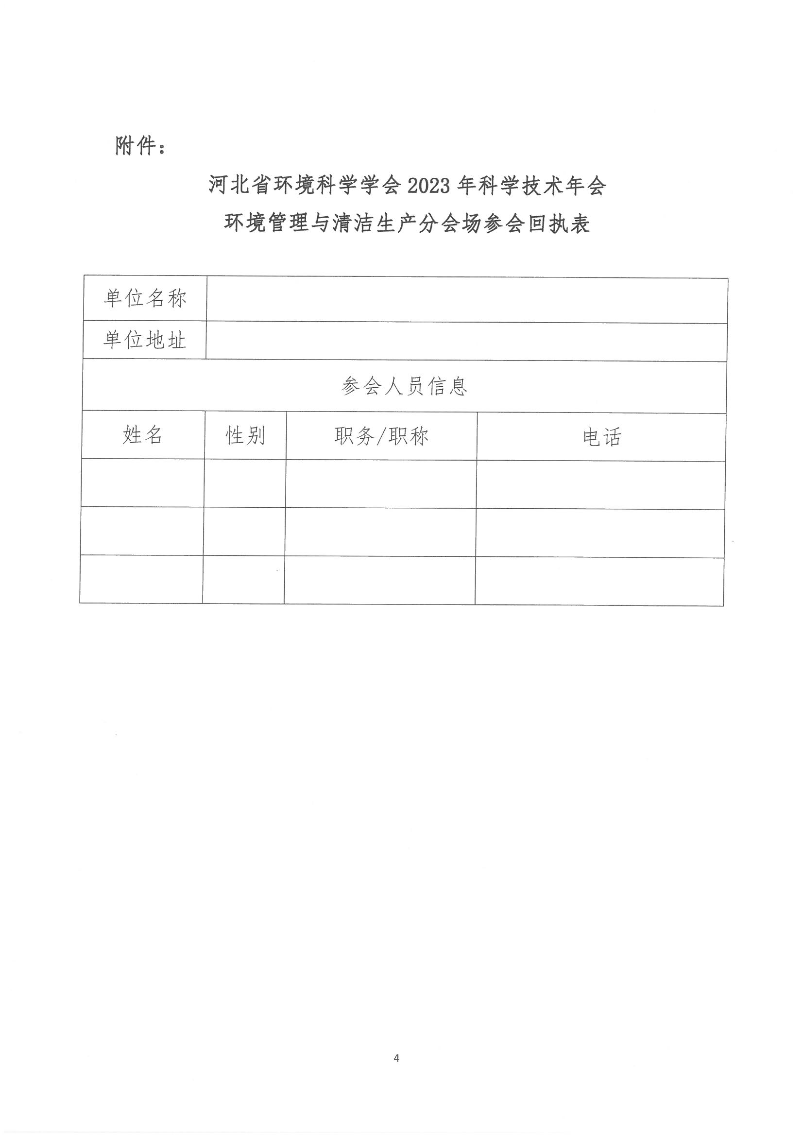 2023年环境管理与清洁生产分会场通知(3)(1)_页面_4.jpg