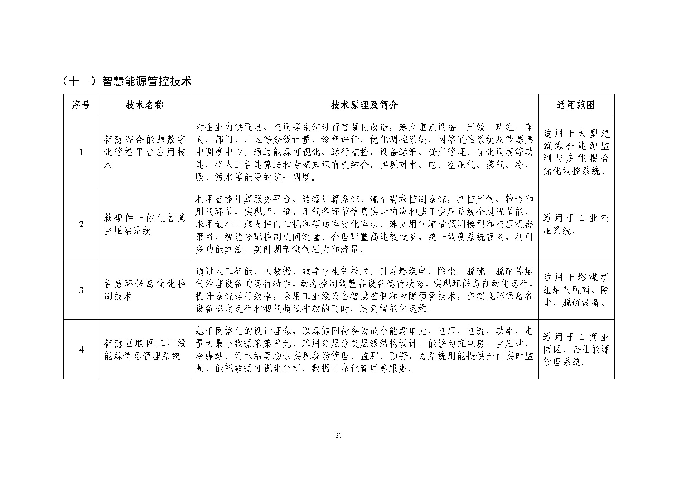 是是是_页面_27.jpg